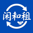闲和租
